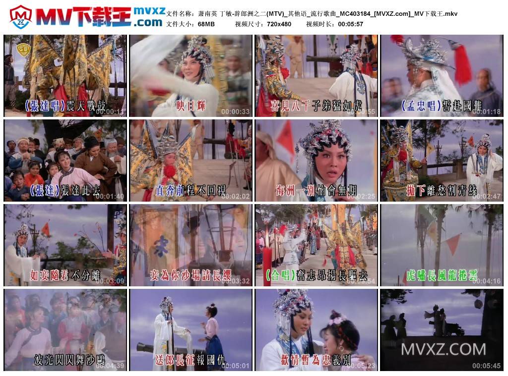 萧南英 丁敏-辞郎洲之二(MTV)_其他语_流行歌曲_MC403184